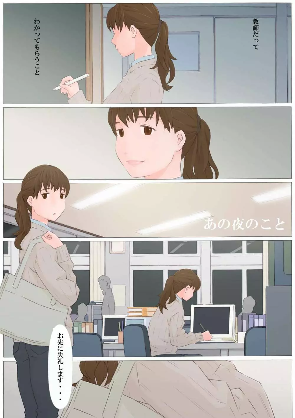あの夜のこと - page3