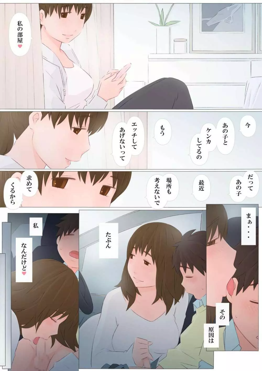あの夜のこと - page44