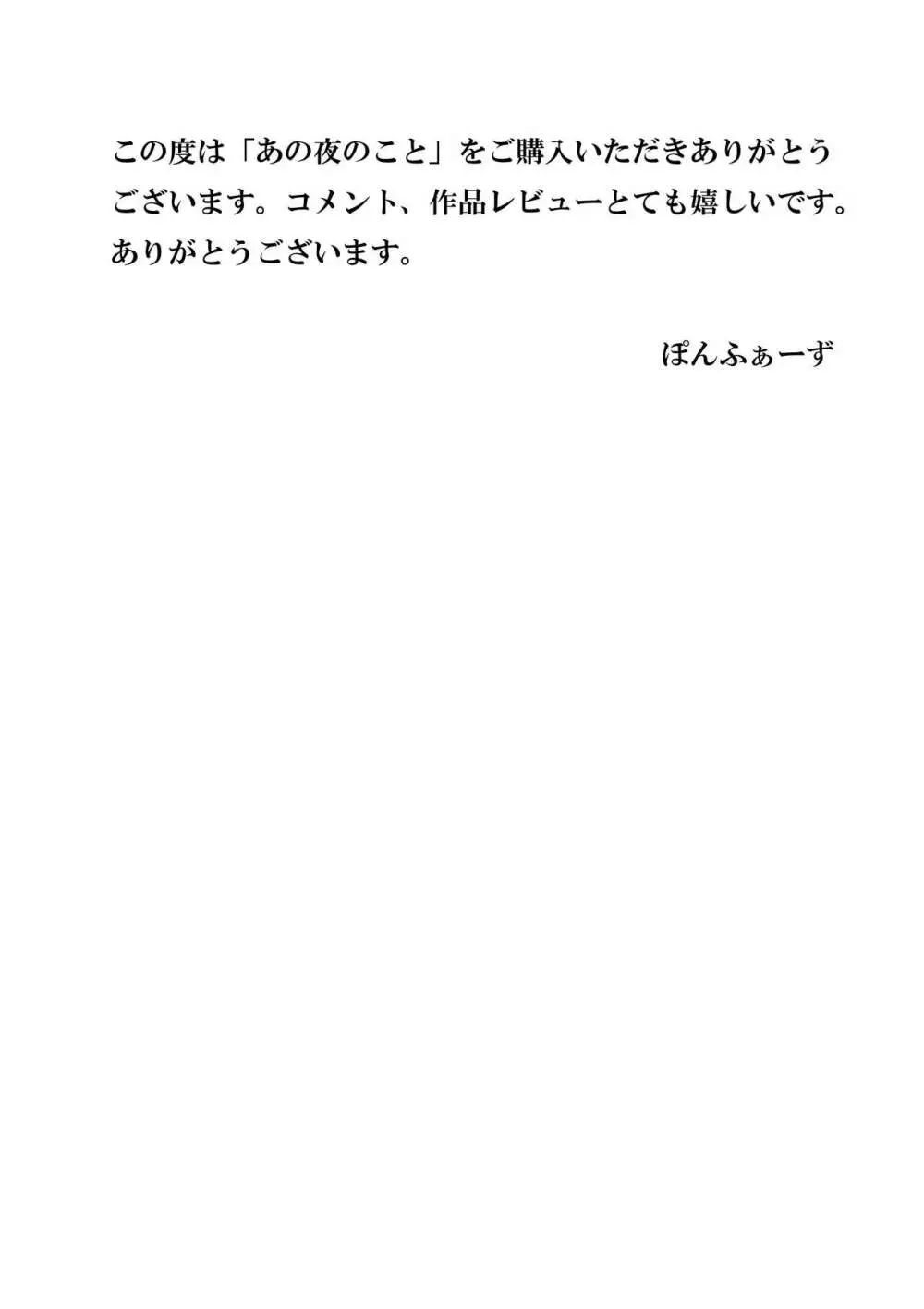 あの夜のこと - page48