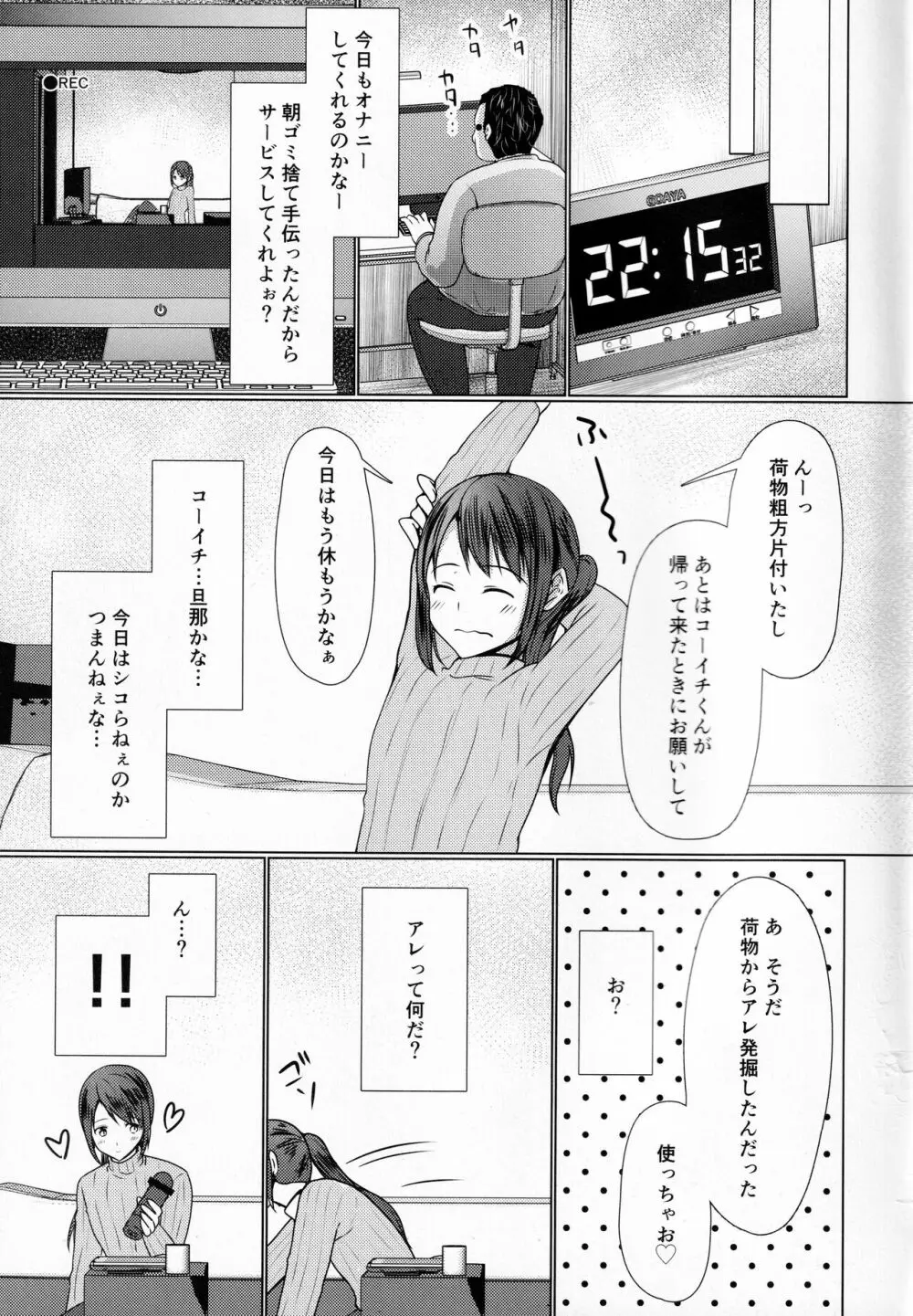 人妻♂盗撮寝取り - page12