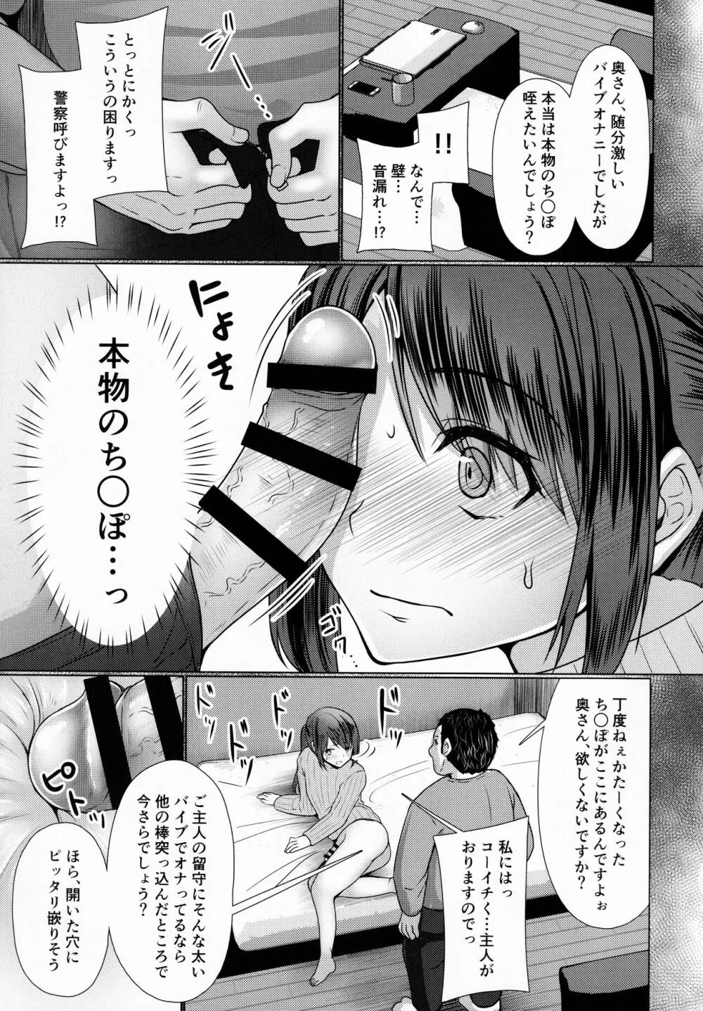 人妻♂盗撮寝取り - page18