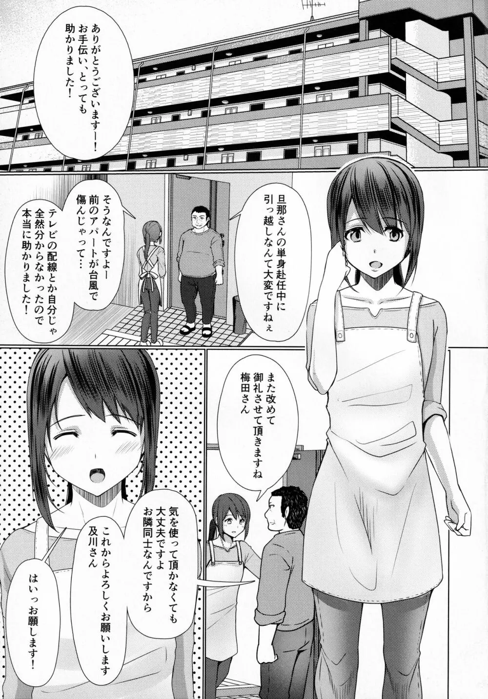 人妻♂盗撮寝取り - page4