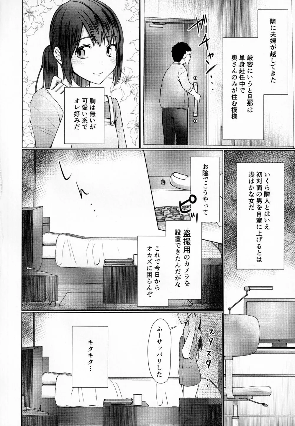 人妻♂盗撮寝取り - page5