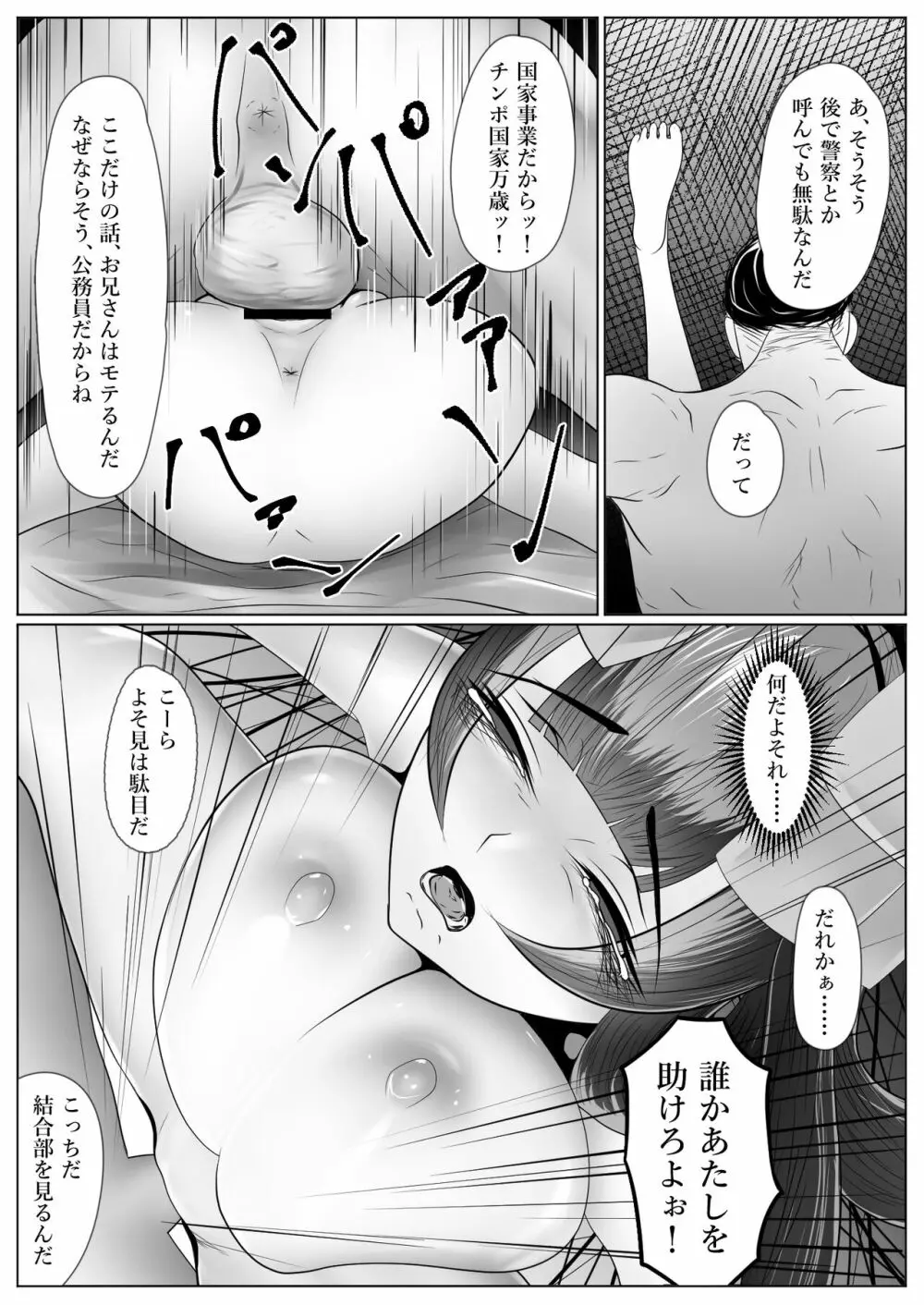 引きこもりの更生?我々にかかれば簡単ですよ - page15