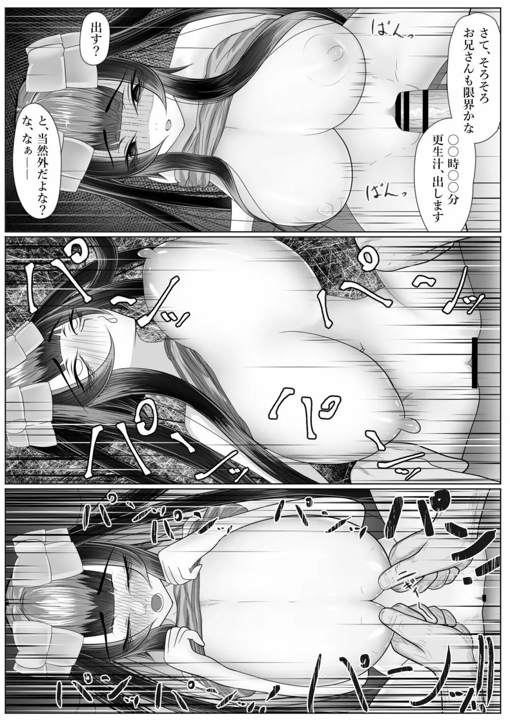 引きこもりの更生?我々にかかれば簡単ですよ - page17
