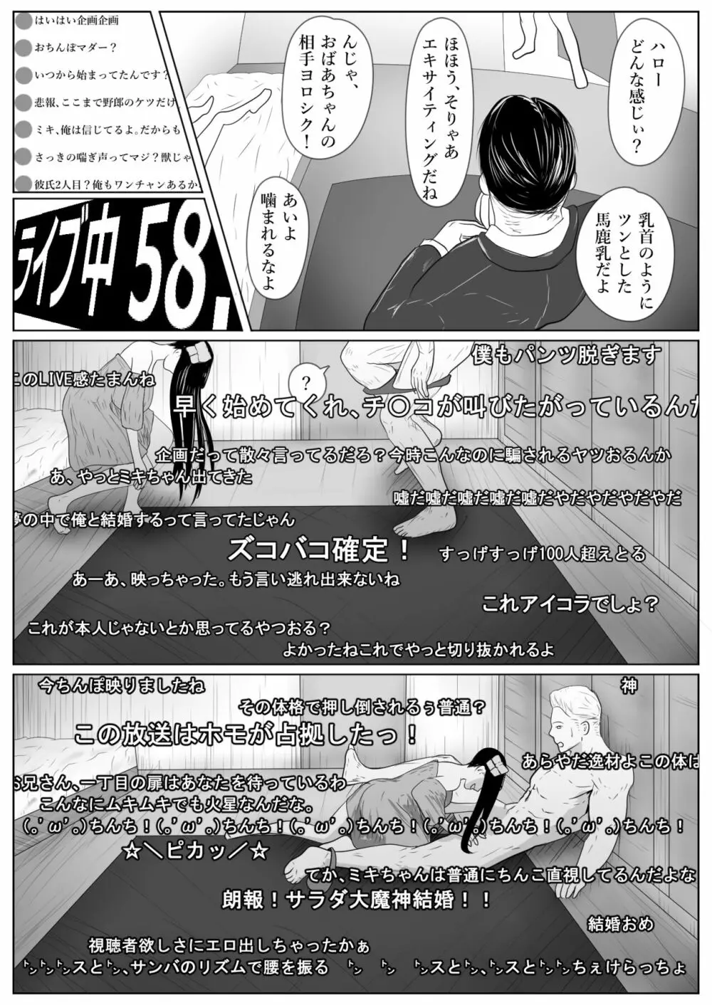 引きこもりの更生?我々にかかれば簡単ですよ - page19