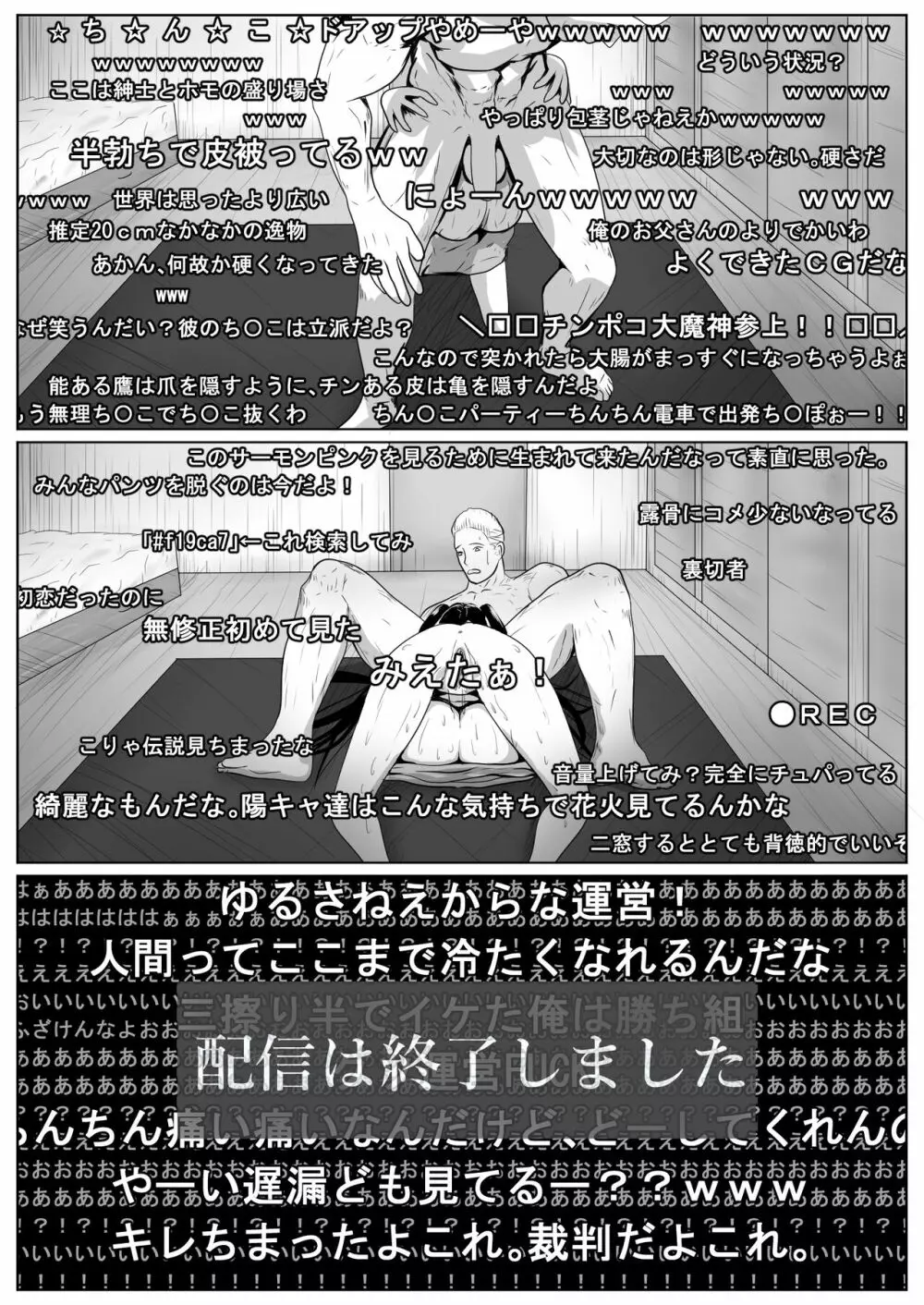 引きこもりの更生?我々にかかれば簡単ですよ - page20