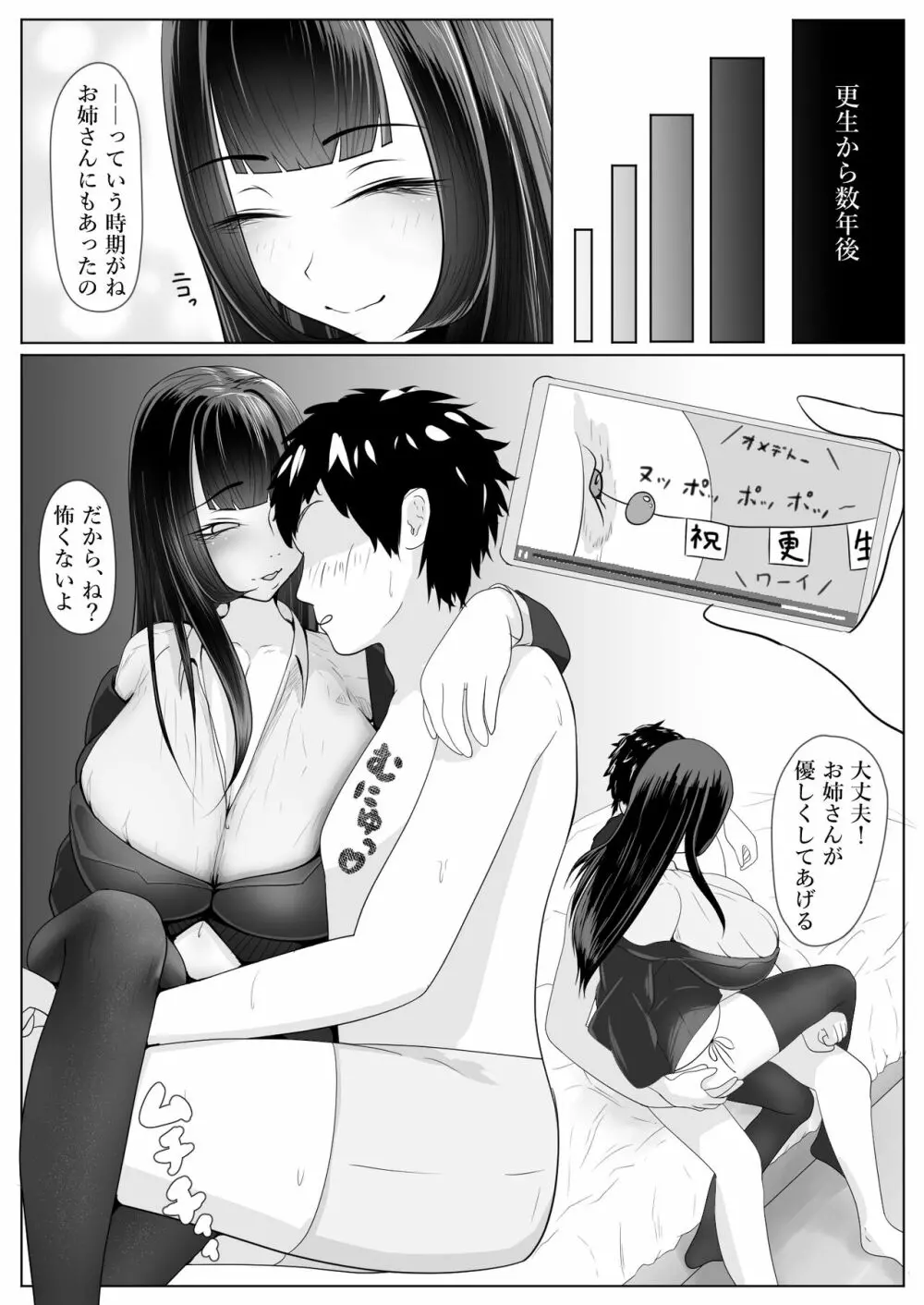 引きこもりの更生?我々にかかれば簡単ですよ - page27