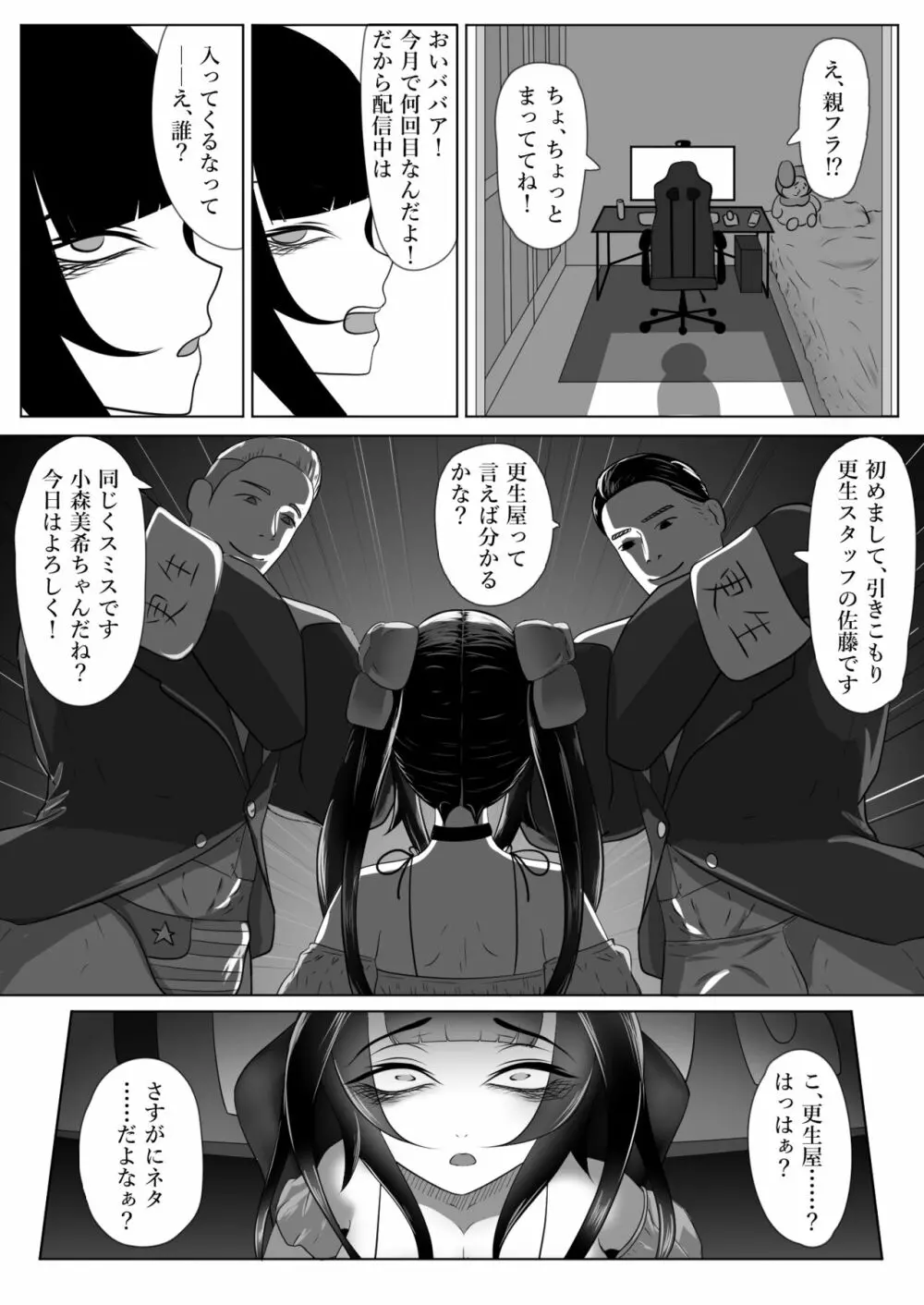引きこもりの更生?我々にかかれば簡単ですよ - page4