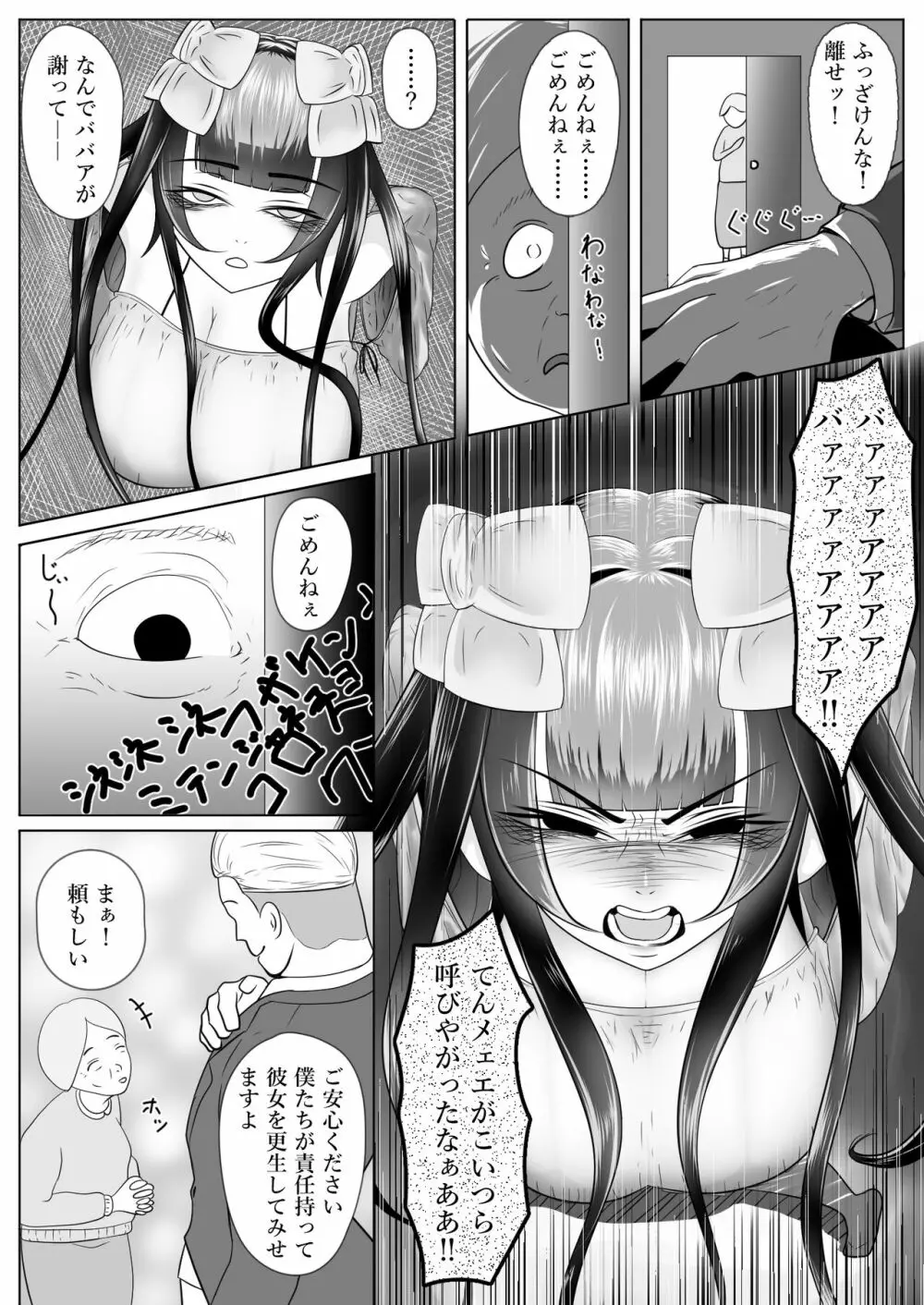引きこもりの更生?我々にかかれば簡単ですよ - page5