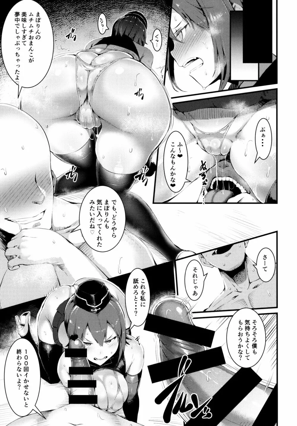 GuP Hside+ - page6