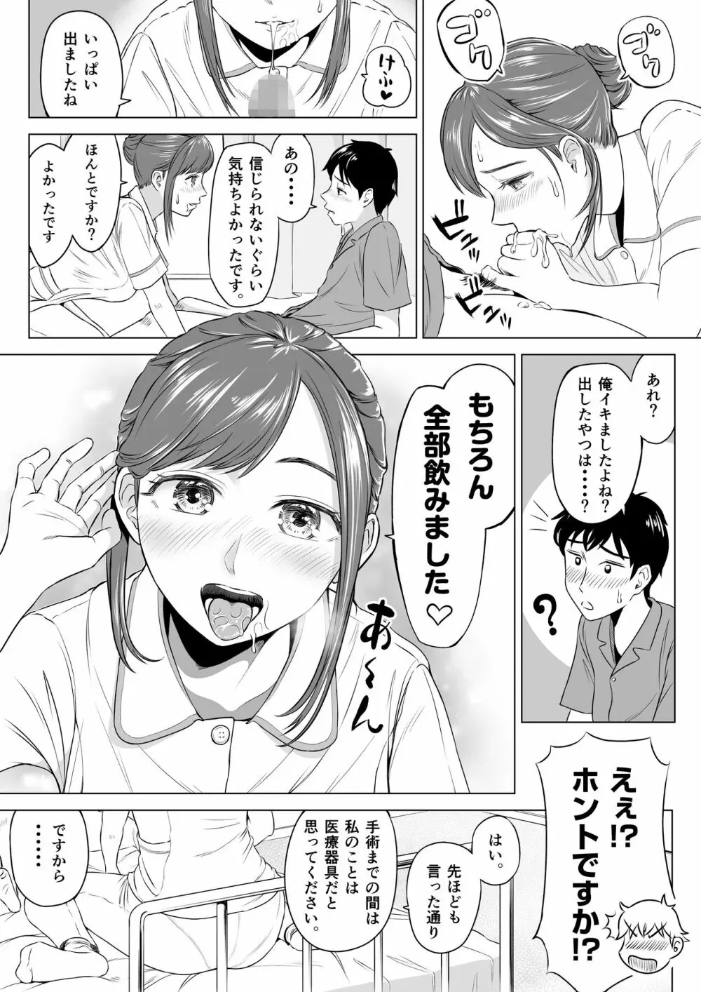 高橋あゆみさんは医療従順者 - page11