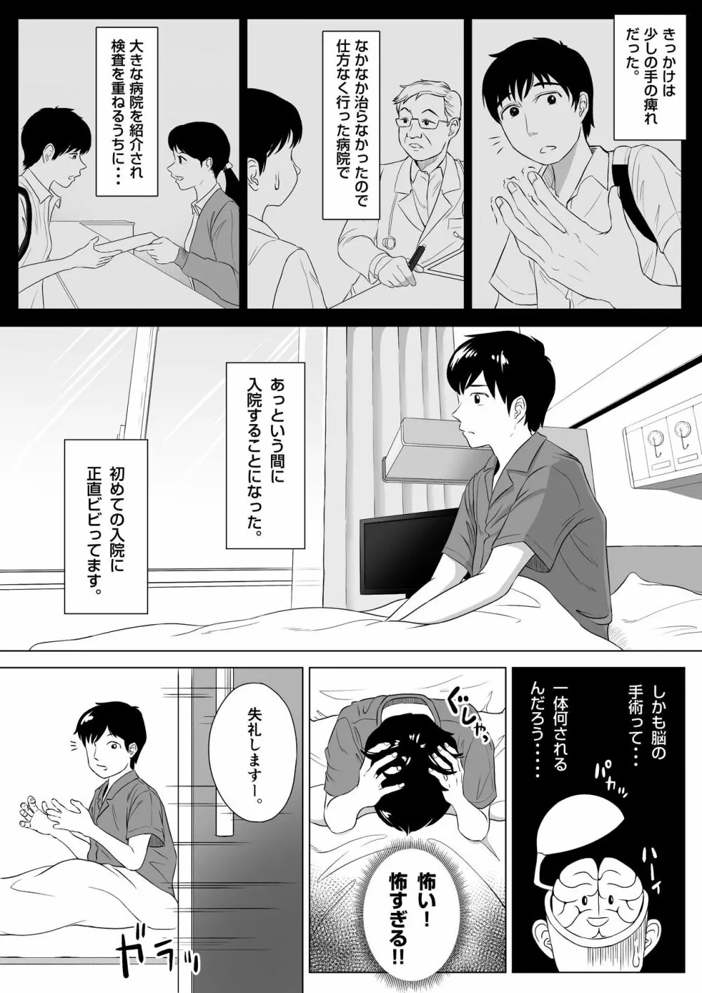 高橋あゆみさんは医療従順者 - page3