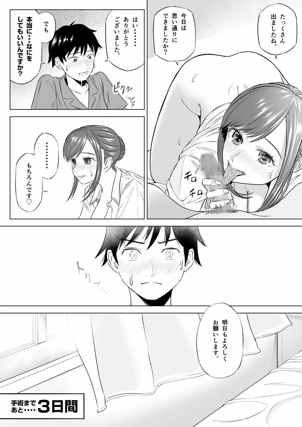 高橋あゆみさんは医療従順者 - page38