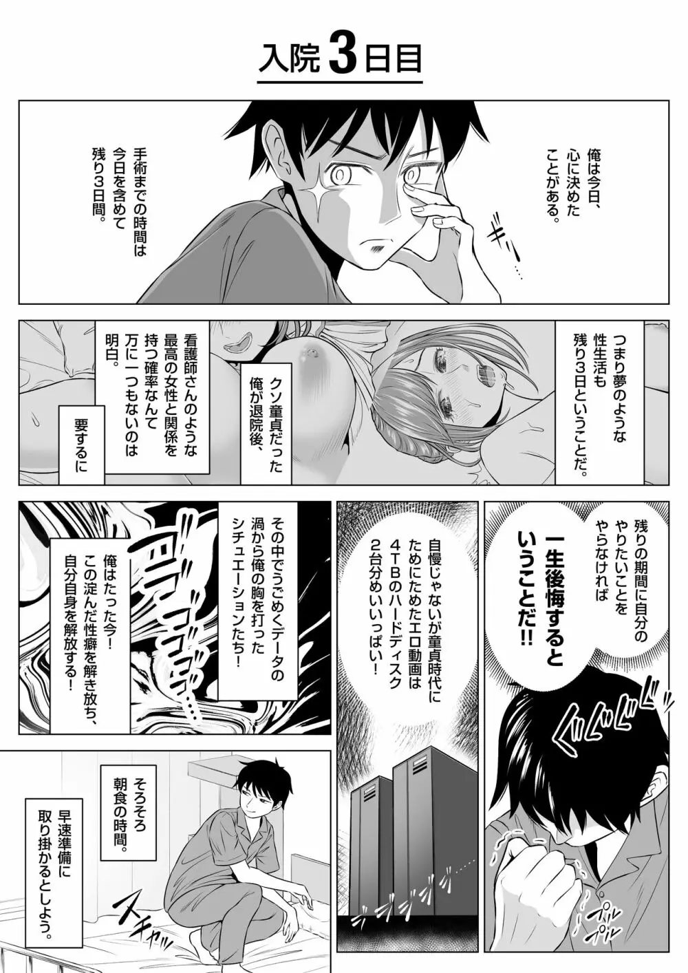 高橋あゆみさんは医療従順者 - page39