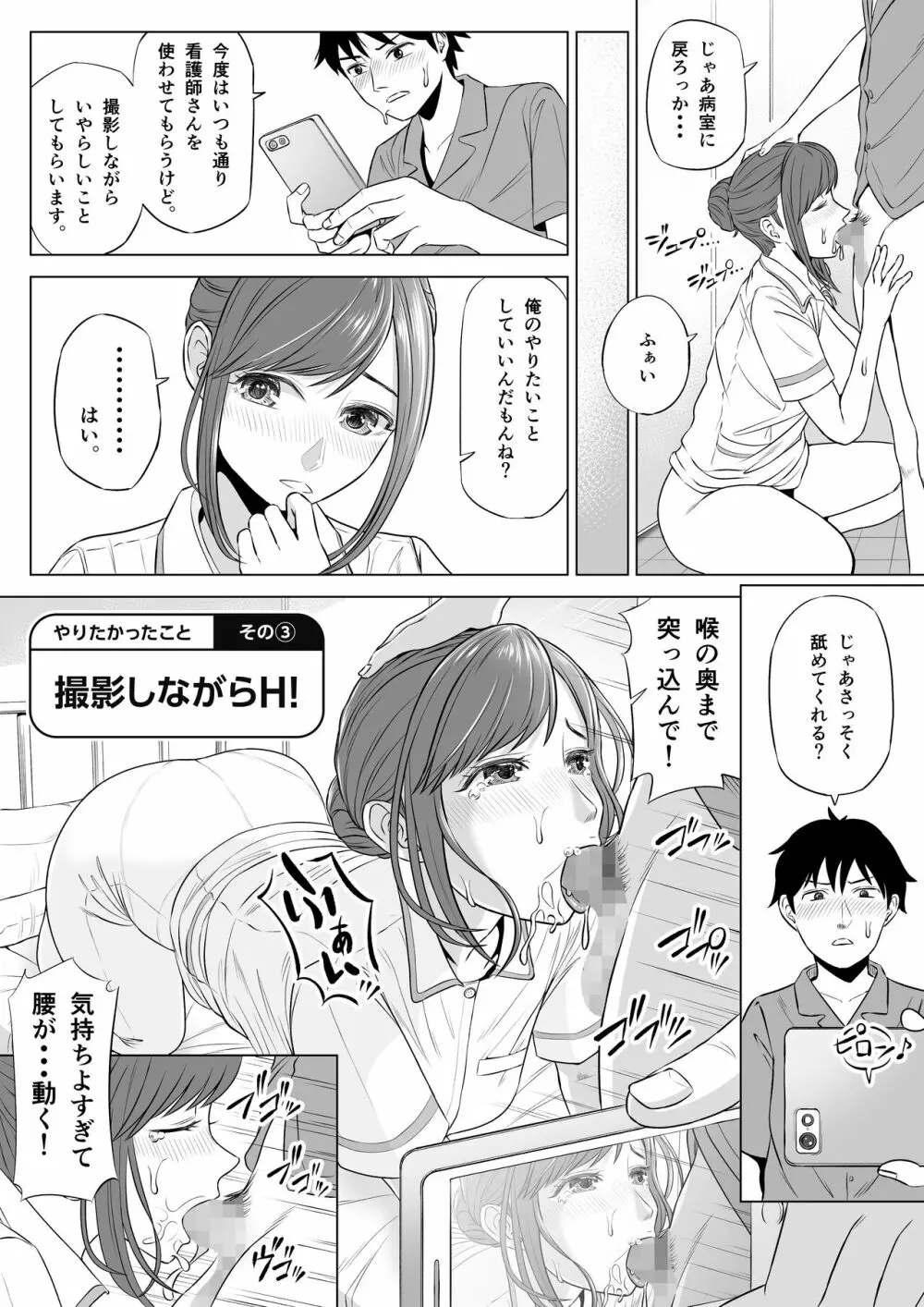 高橋あゆみさんは医療従順者 - page44