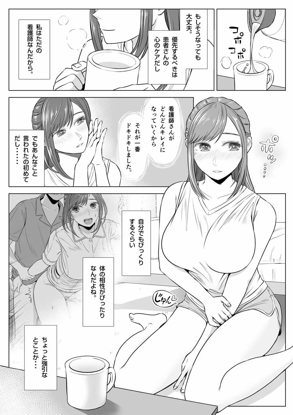 高橋あゆみさんは医療従順者 - page51