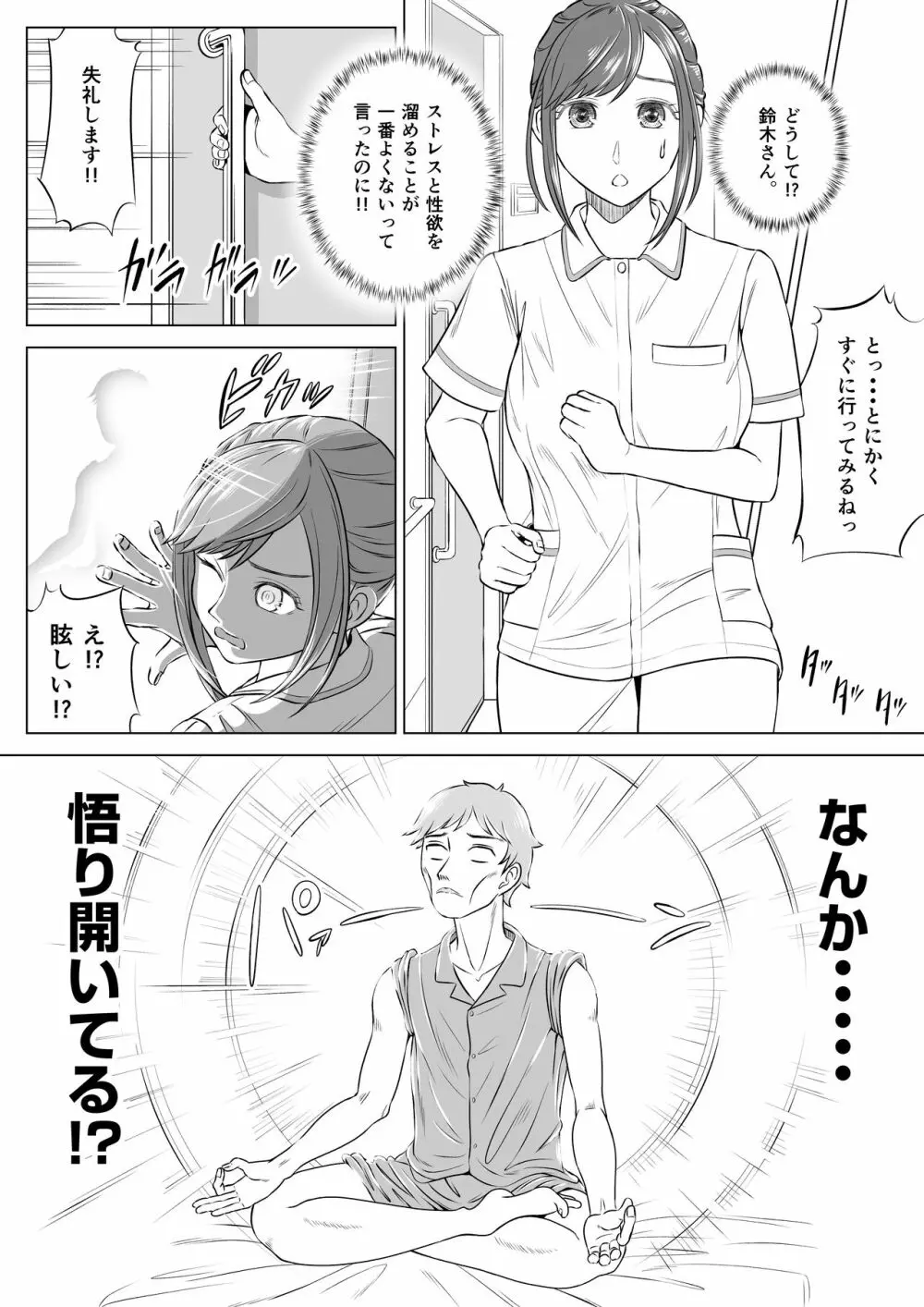 高橋あゆみさんは医療従順者 - page55