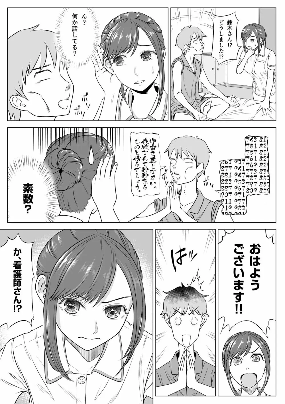 高橋あゆみさんは医療従順者 - page56