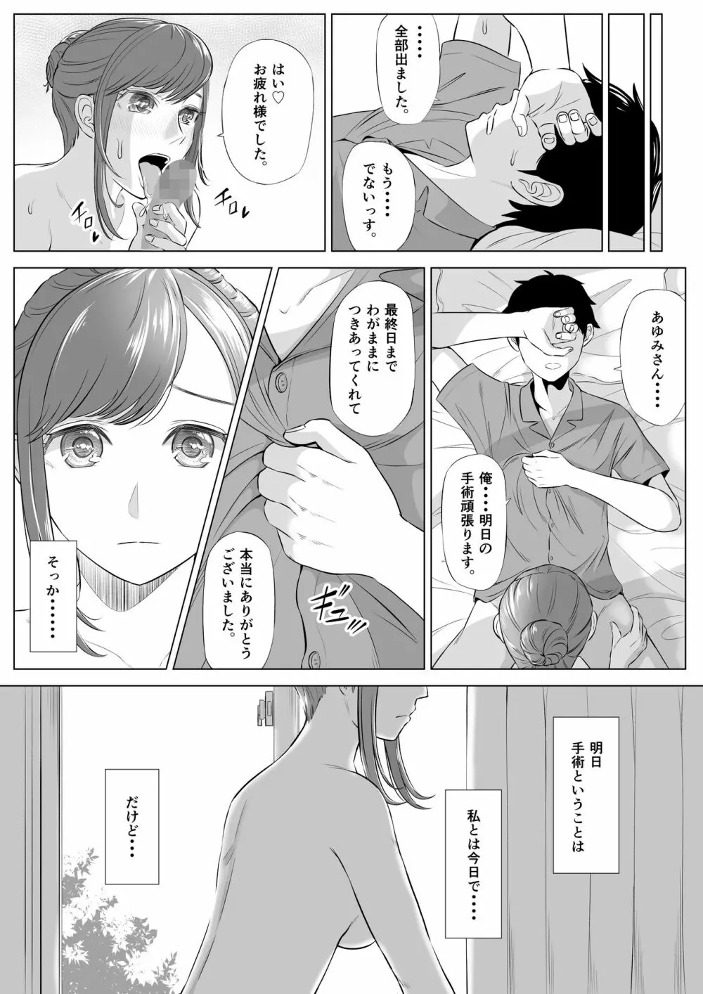 高橋あゆみさんは医療従順者 - page70