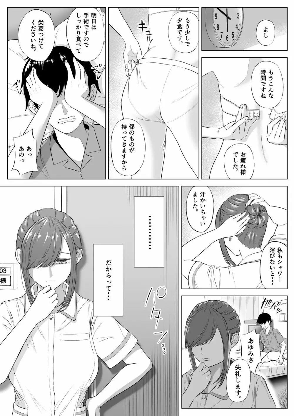 高橋あゆみさんは医療従順者 - page72