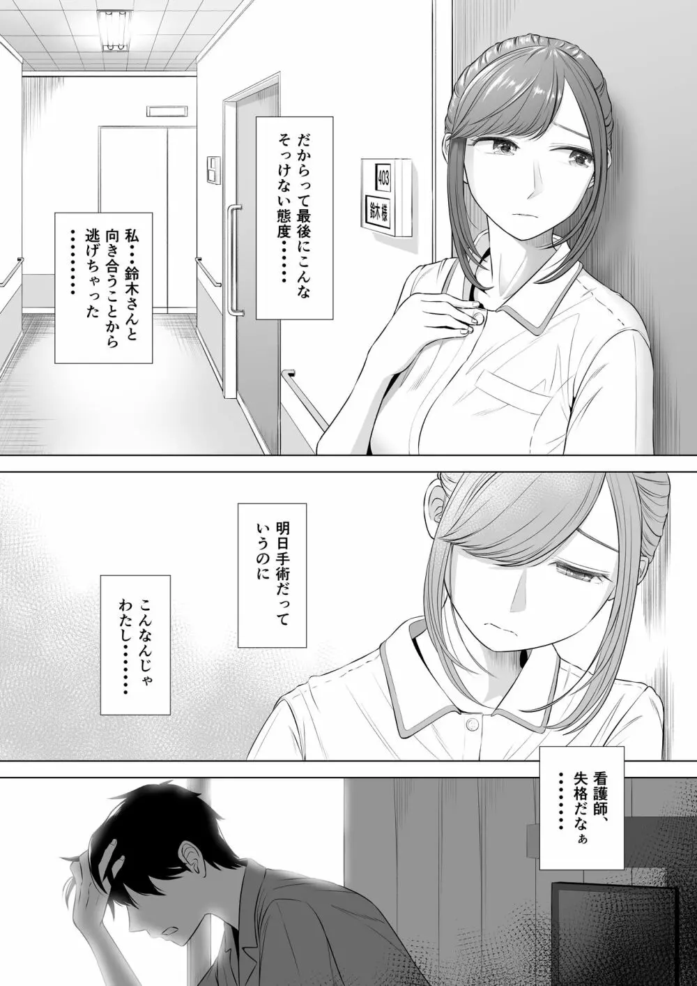 高橋あゆみさんは医療従順者 - page73