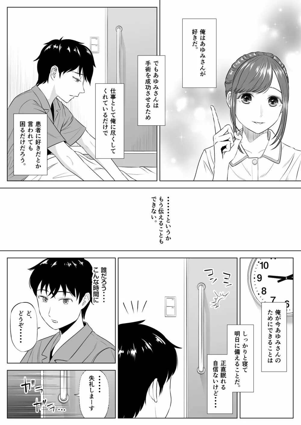 高橋あゆみさんは医療従順者 - page75