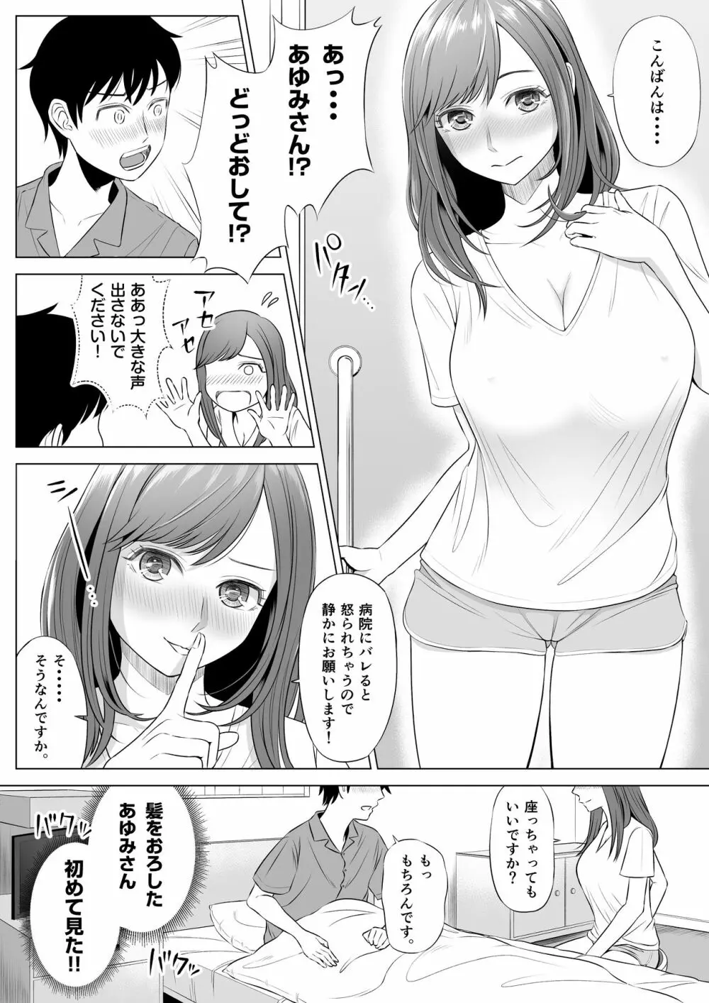 高橋あゆみさんは医療従順者 - page76