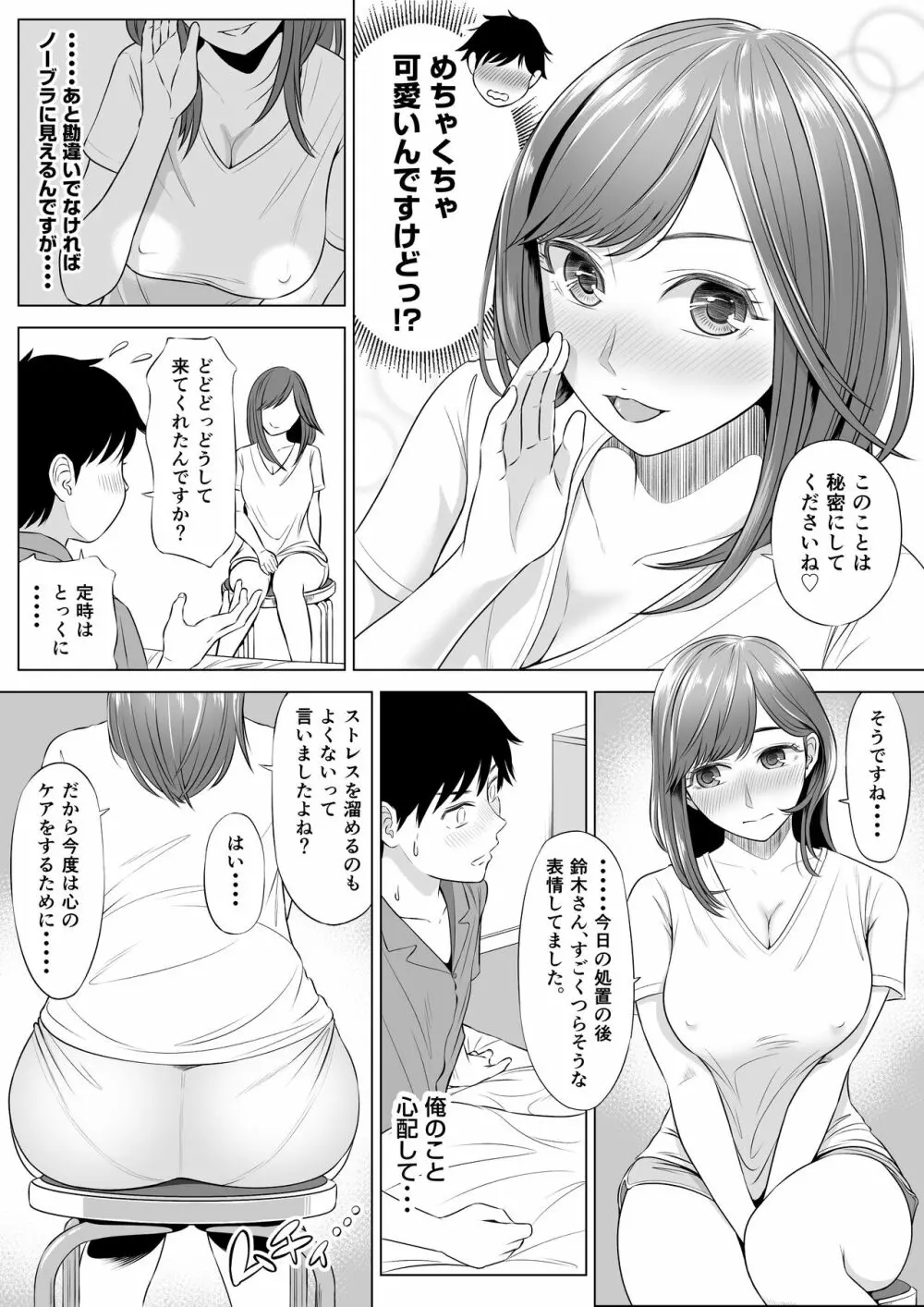高橋あゆみさんは医療従順者 - page77