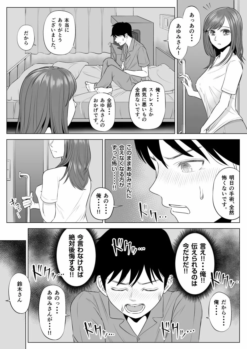 高橋あゆみさんは医療従順者 - page91