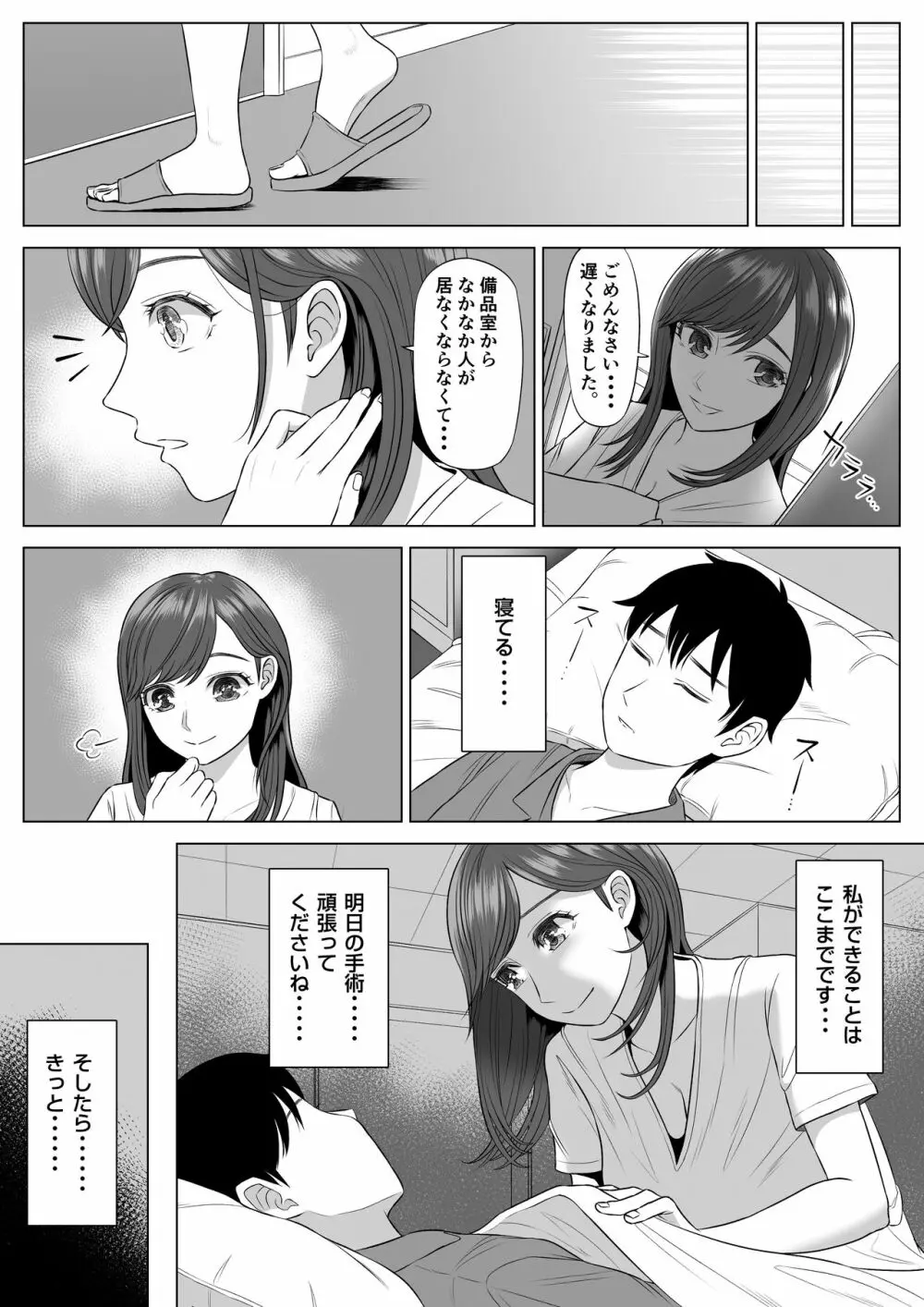 高橋あゆみさんは医療従順者 - page94