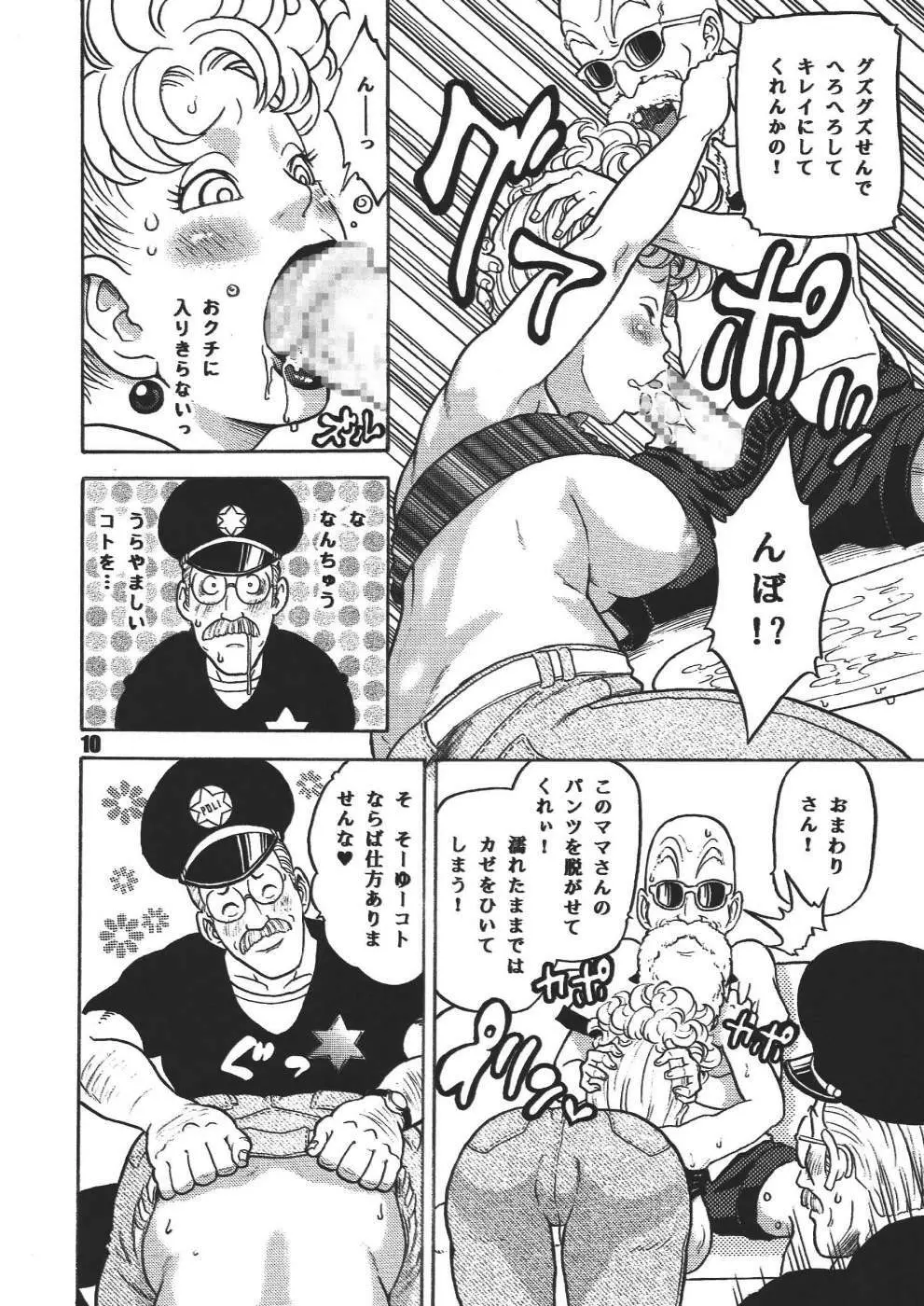 ダンガンボール 巻の一 西ノ都のハレンチ事件 - page10