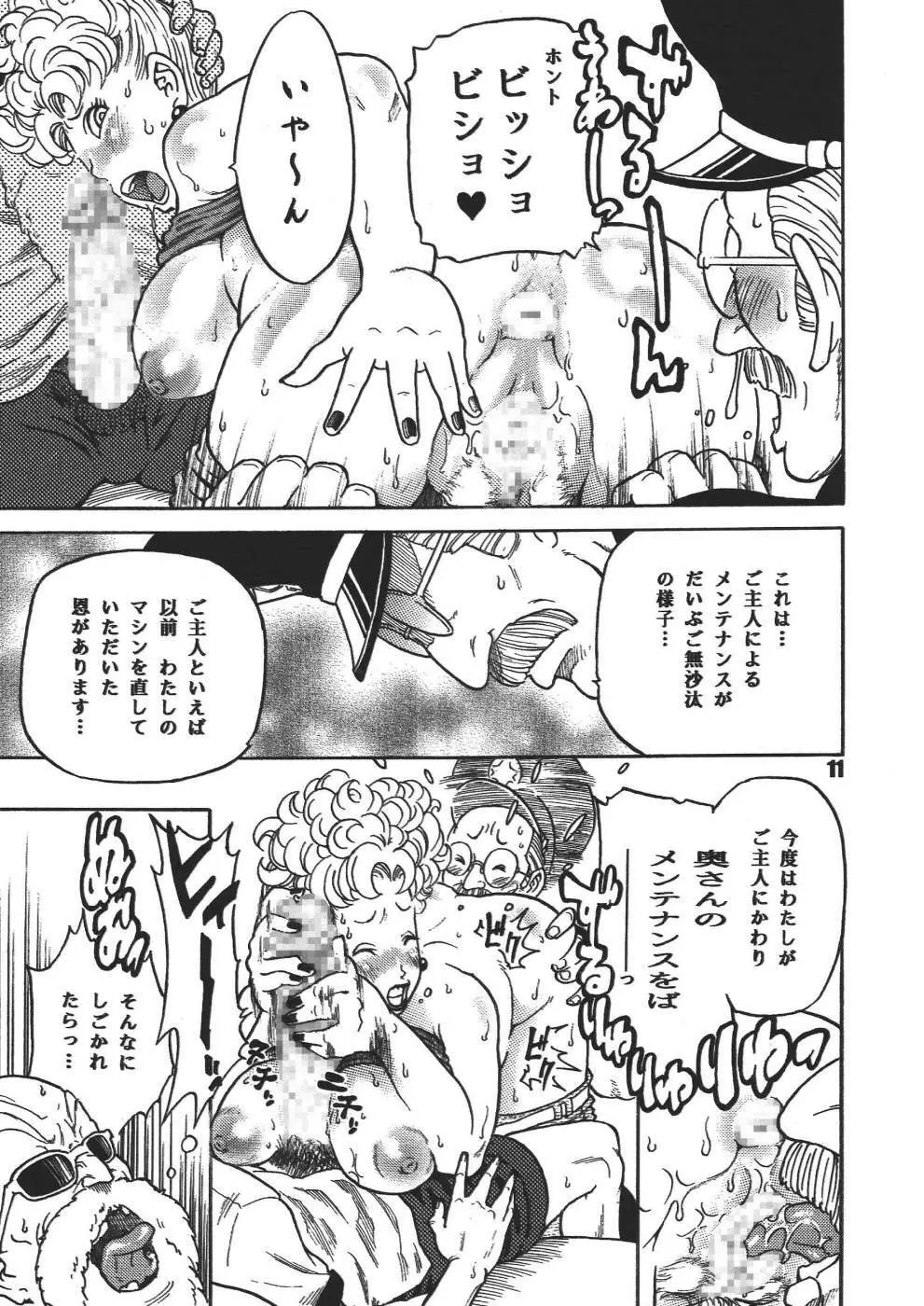 ダンガンボール 巻の一 西ノ都のハレンチ事件 - page11