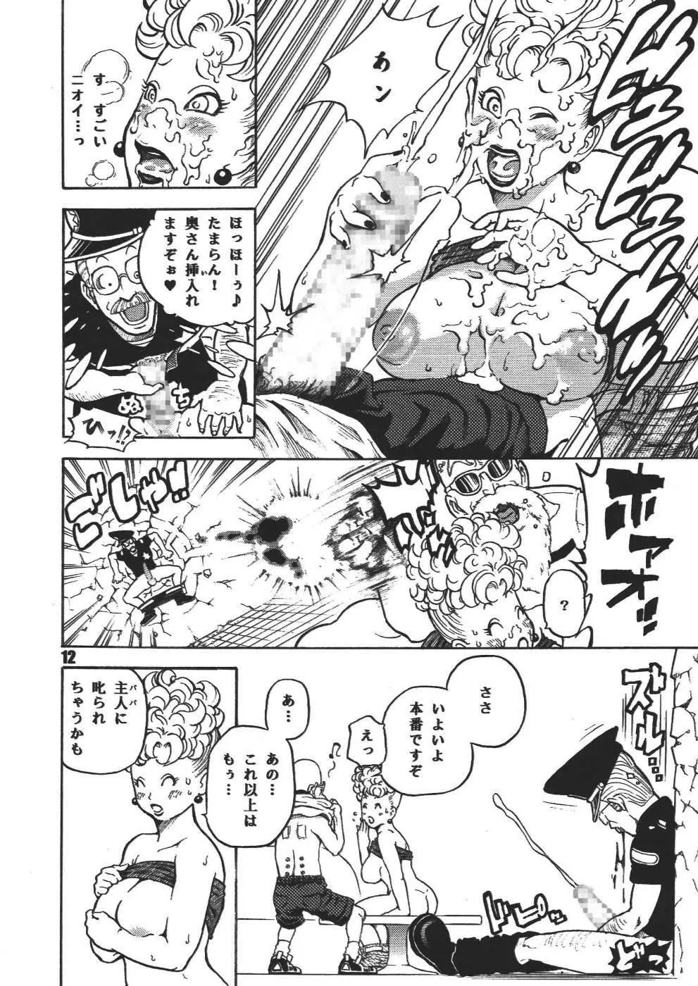ダンガンボール 巻の一 西ノ都のハレンチ事件 - page12
