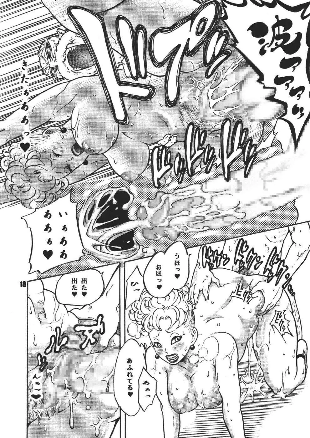 ダンガンボール 巻の一 西ノ都のハレンチ事件 - page18