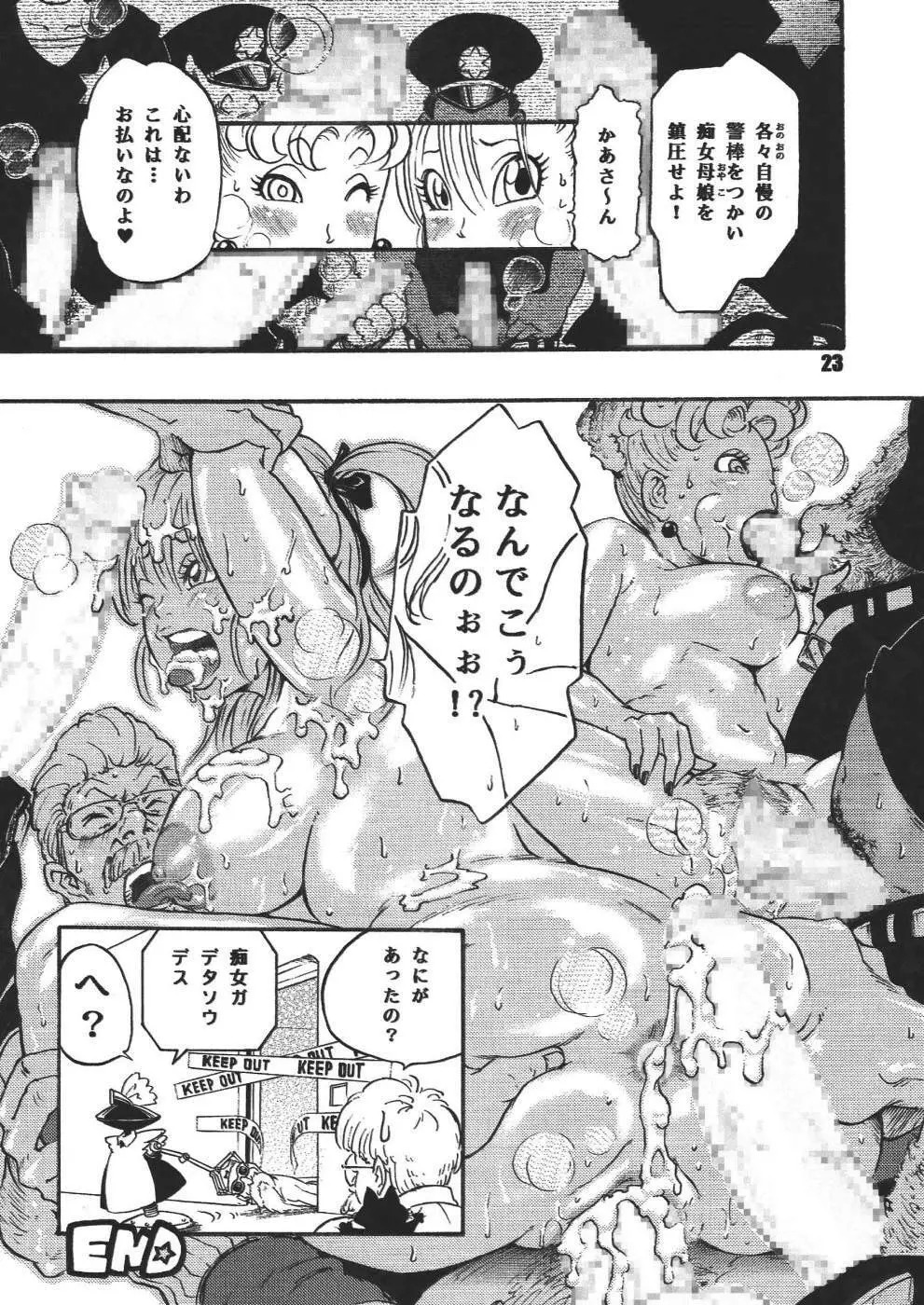 ダンガンボール 巻の一 西ノ都のハレンチ事件 - page23