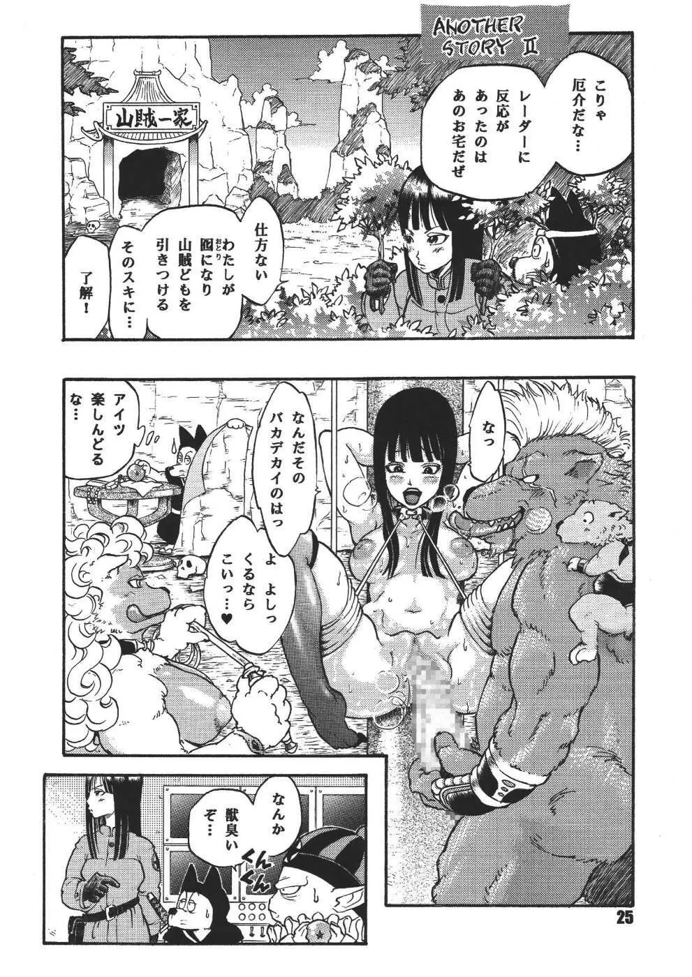 ダンガンボール 巻の一 西ノ都のハレンチ事件 - page25