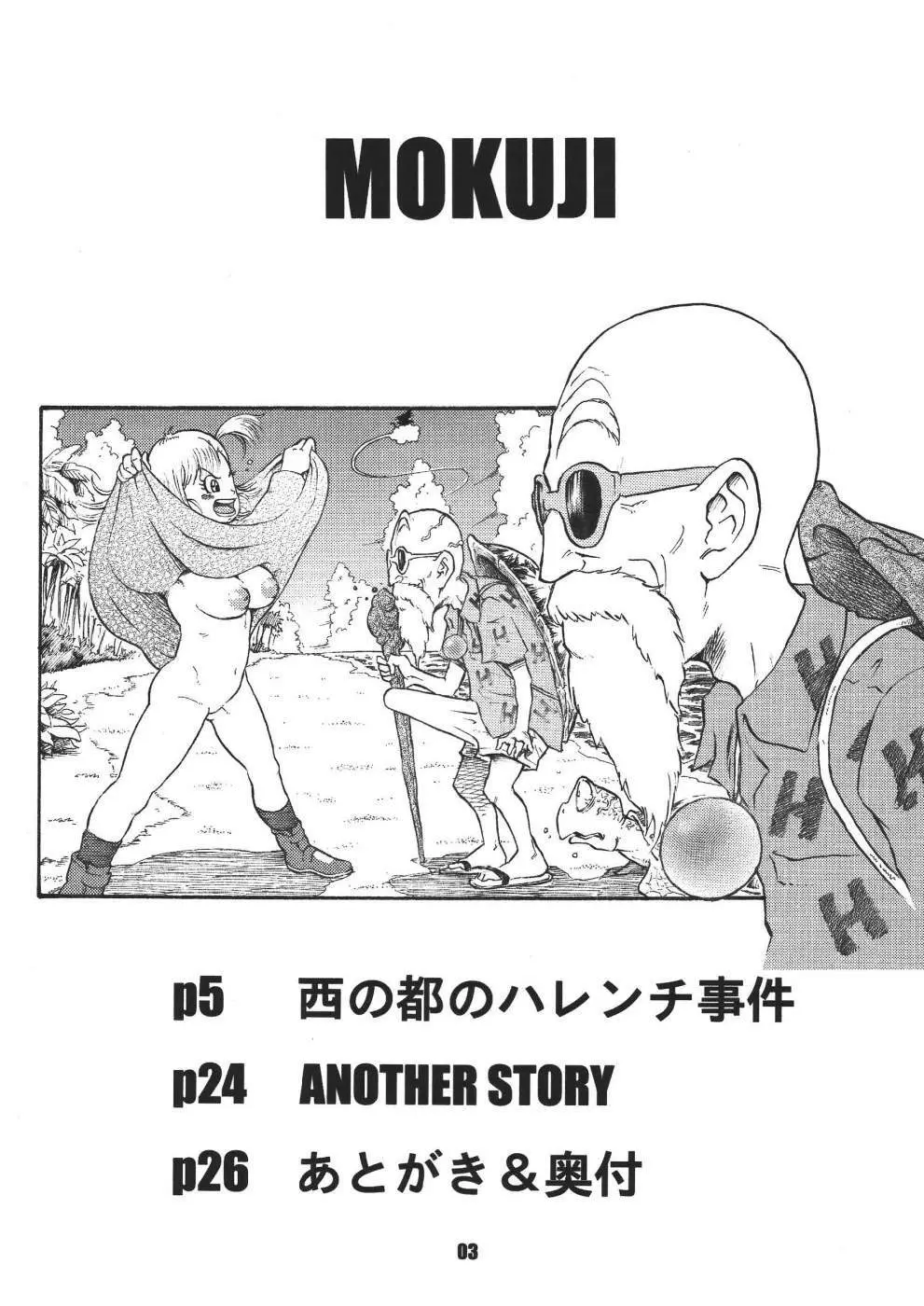 ダンガンボール 巻の一 西ノ都のハレンチ事件 - page3