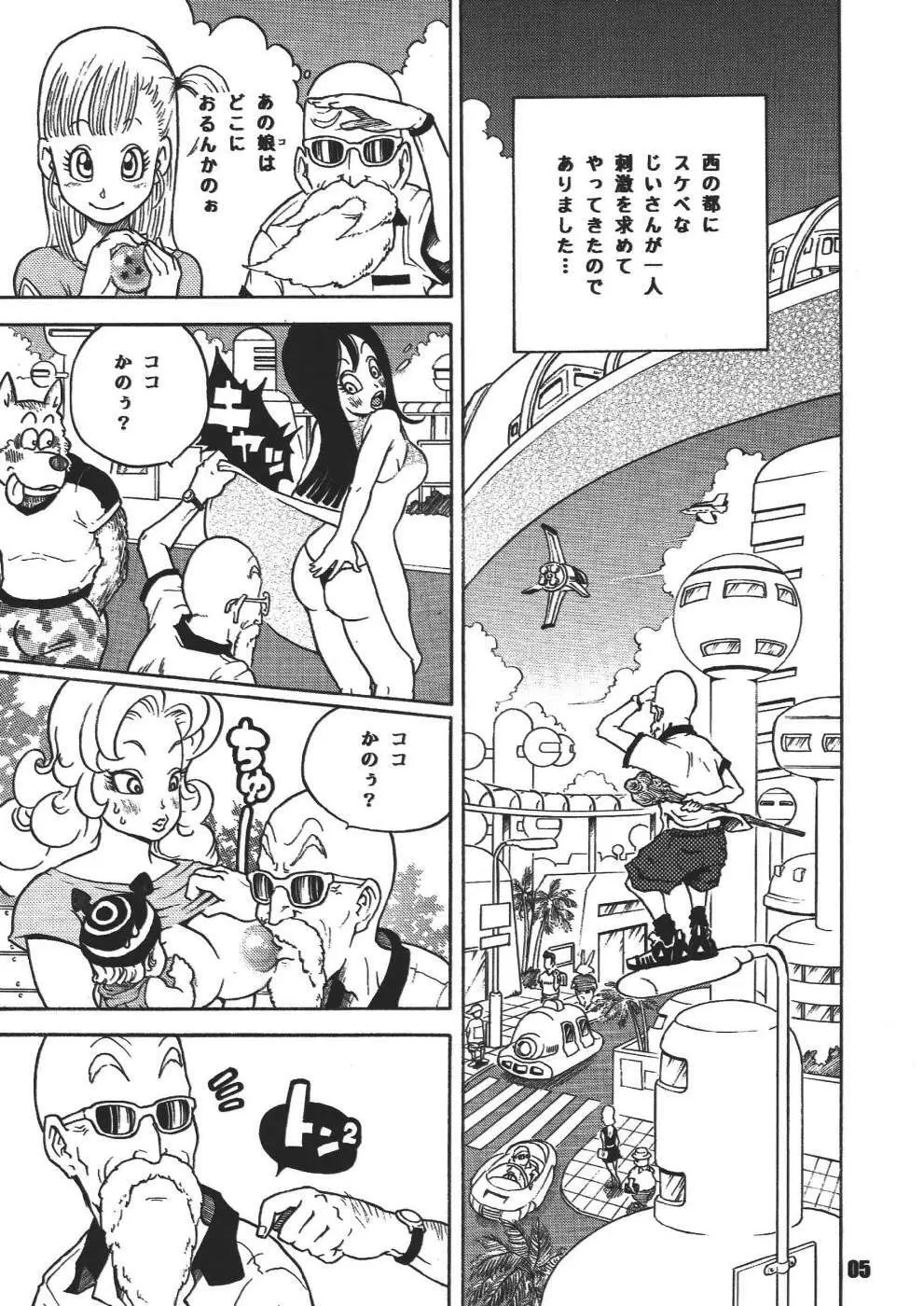 ダンガンボール 巻の一 西ノ都のハレンチ事件 - page5