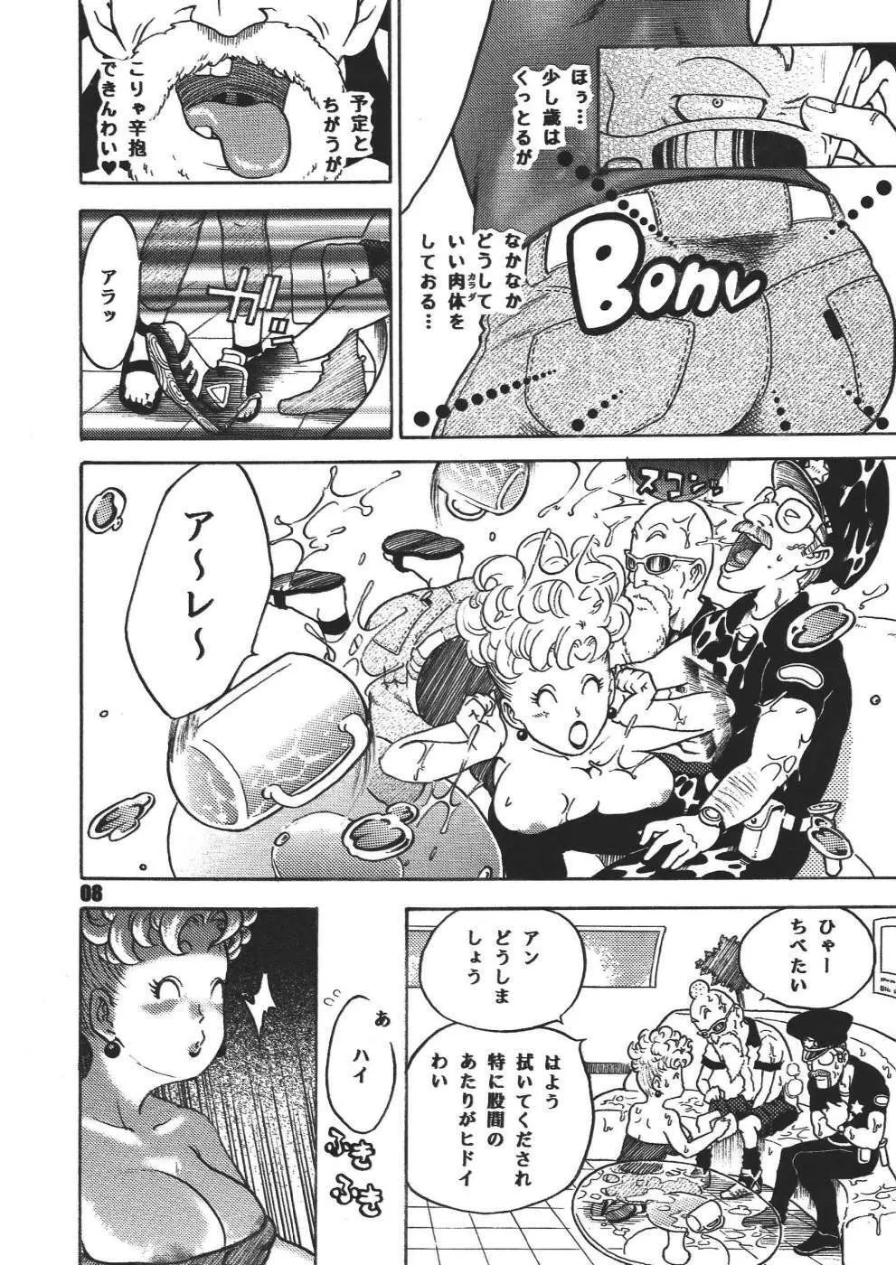 ダンガンボール 巻の一 西ノ都のハレンチ事件 - page8