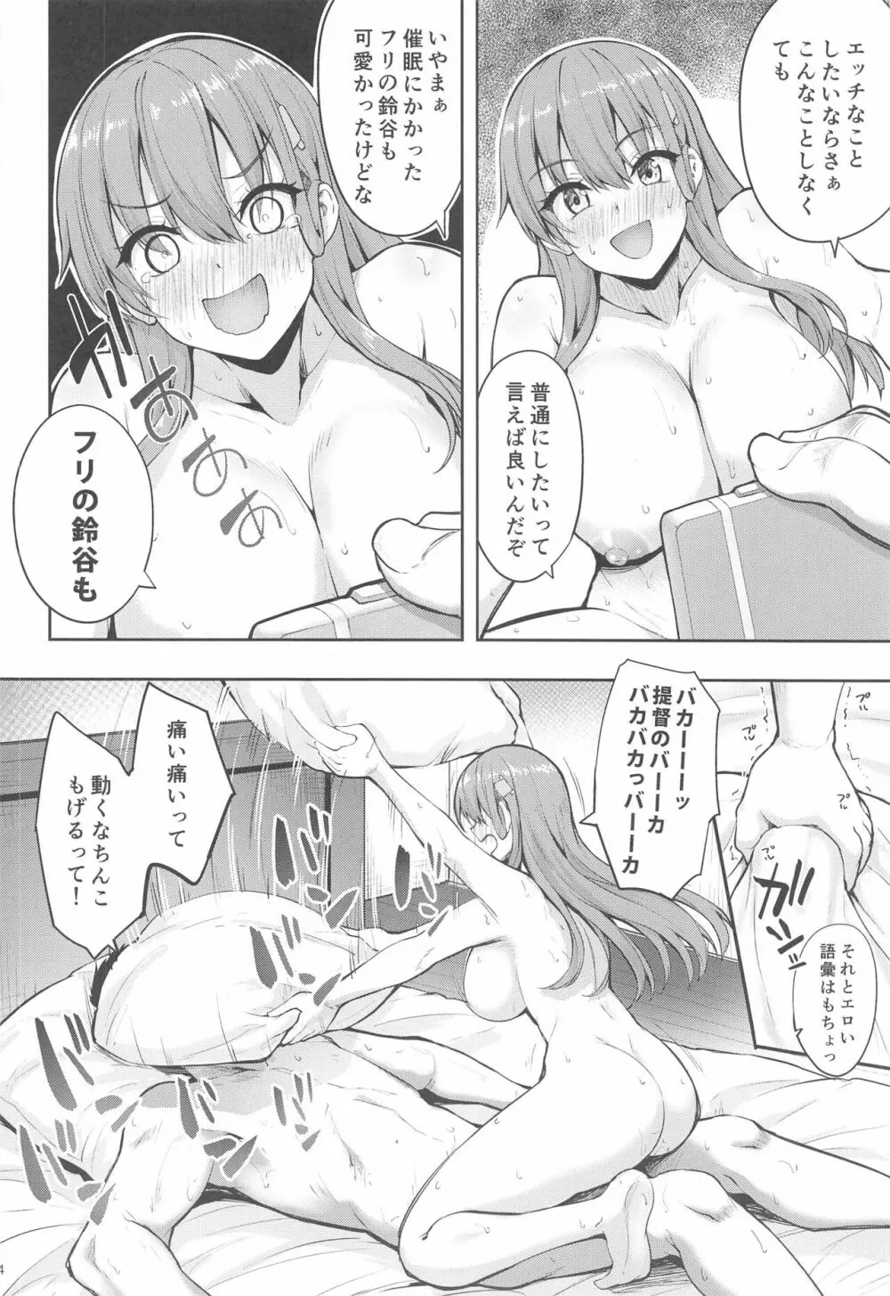 鈴谷とあやしい催眠アプリ - page22