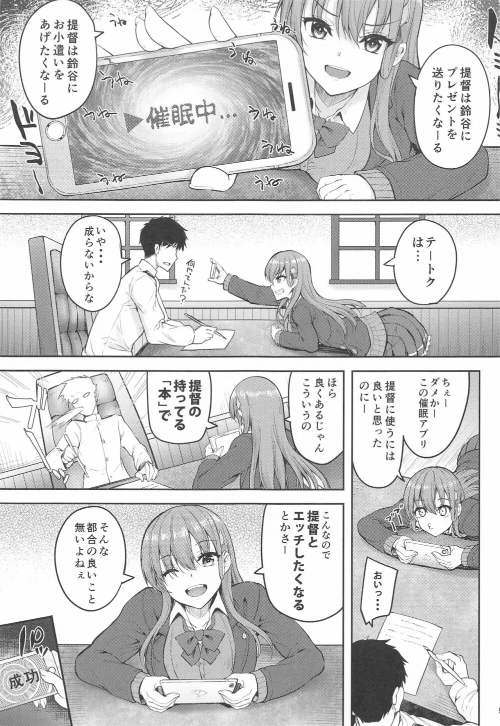 鈴谷とあやしい催眠アプリ - page3