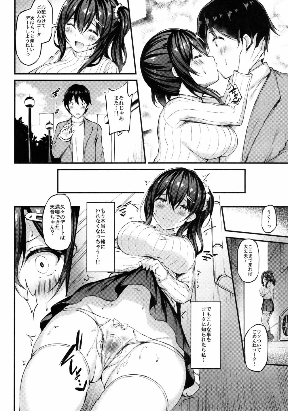 彼女がセパレートをまとう理由 -自ら望む 中年おじさんとの姦通事情- - page15
