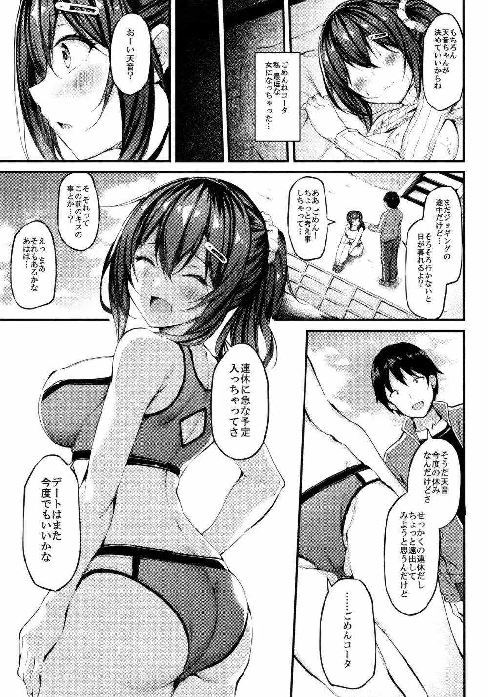 彼女がセパレートをまとう理由 -自ら望む 中年おじさんとの姦通事情- - page24