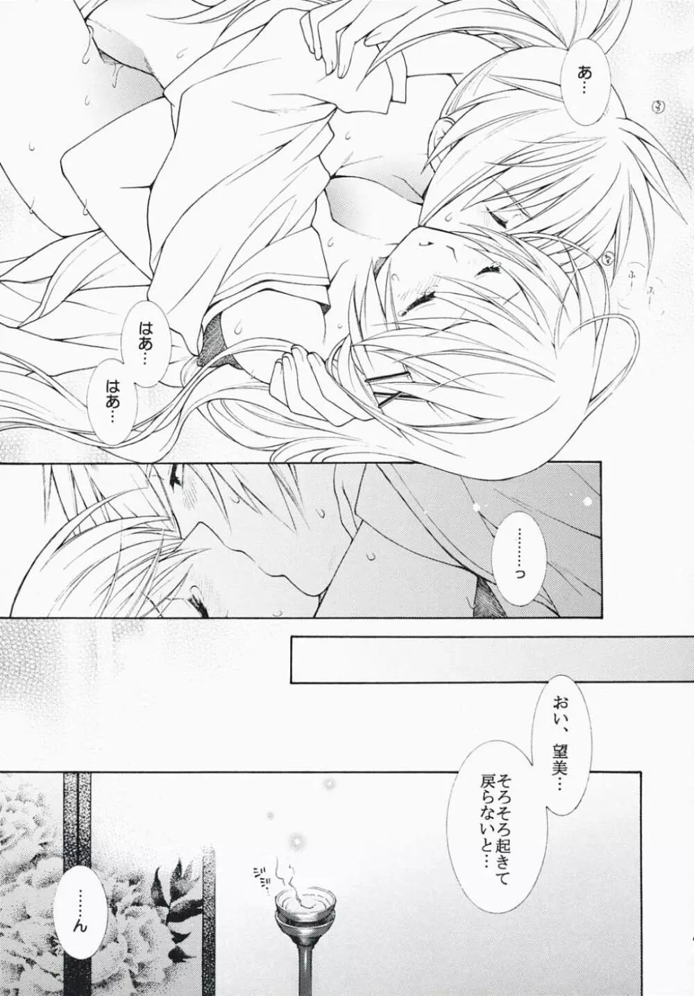 寝ても覚めても - page14
