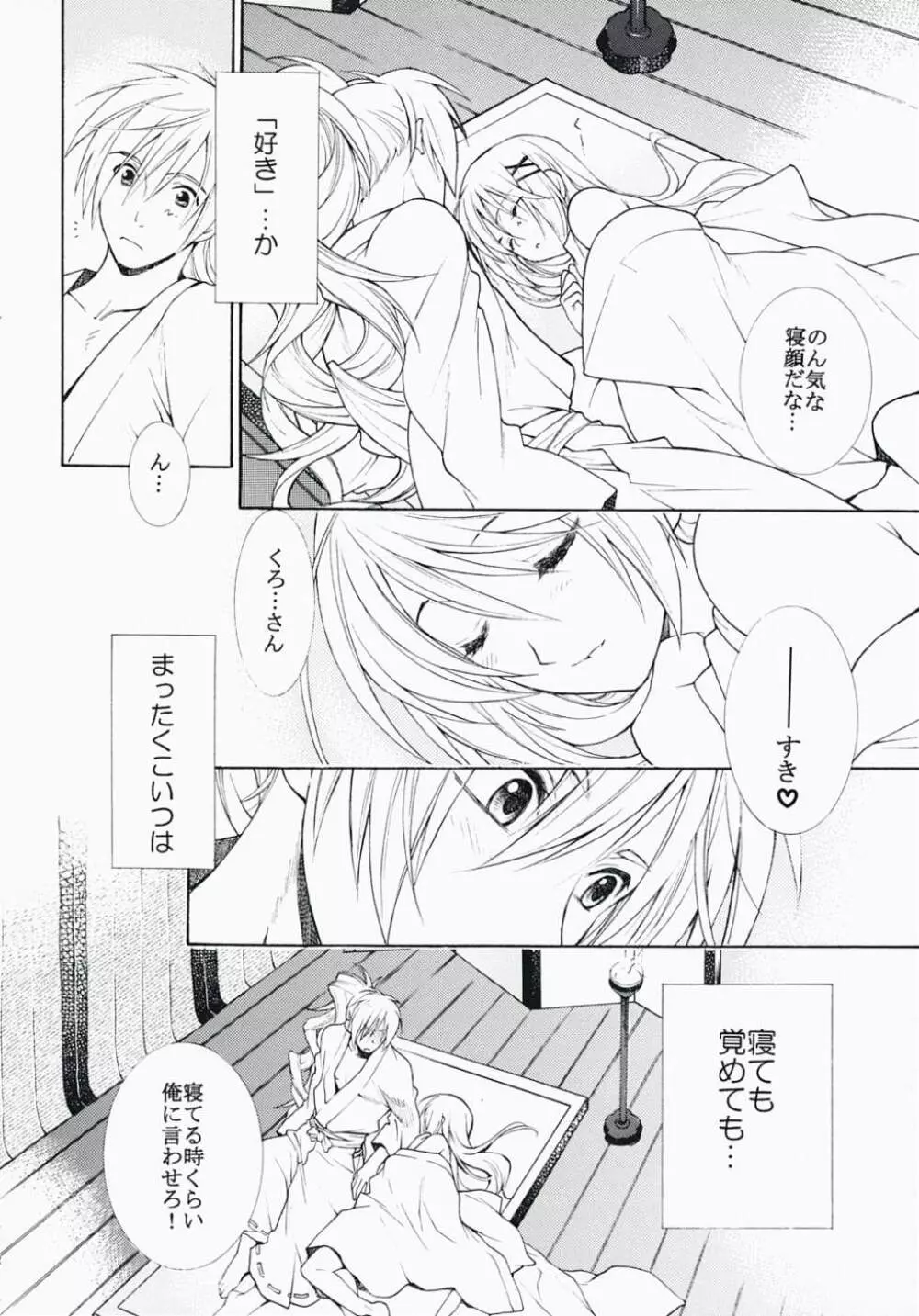 寝ても覚めても - page15