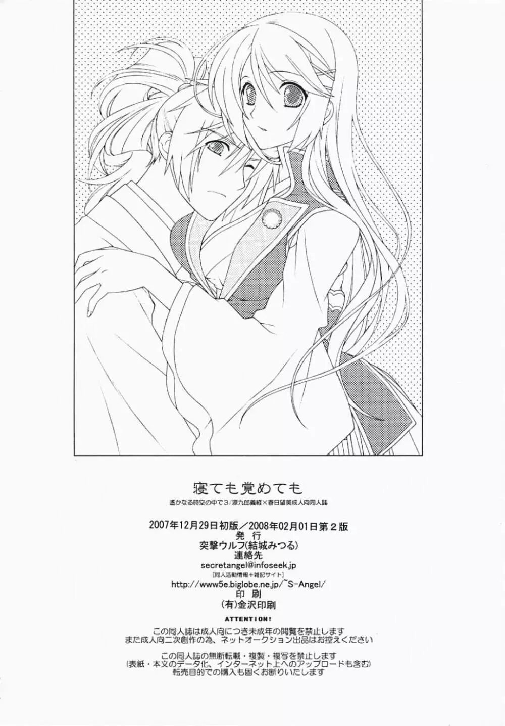 寝ても覚めても - page17