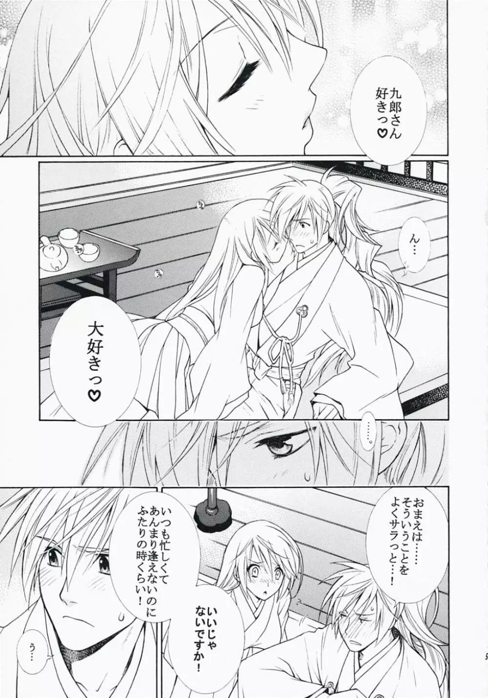 寝ても覚めても - page4