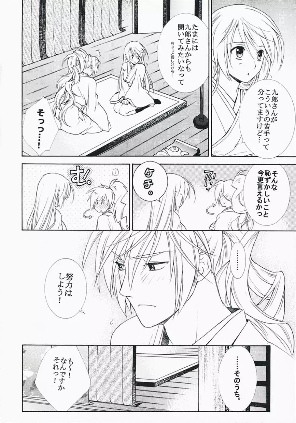 寝ても覚めても - page5