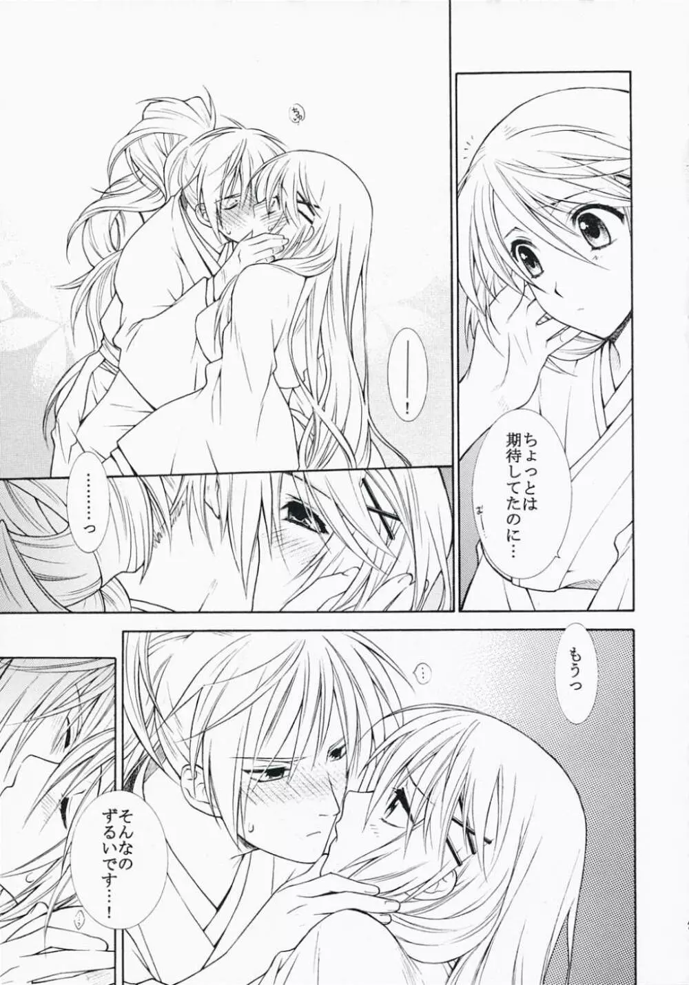 寝ても覚めても - page6